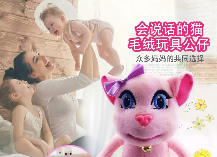 会说话的猫毛绒玩具公仔 粉可录音礼物玩偶卡通女生可爱毛绒儿童JPY带授权招加盟代理