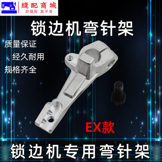 锁边机 四线下弯针架 四线 M700/747/EX  包缝机 打边机 缝纫机配件 商品图1