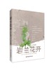 岩兰花开 商品缩略图0