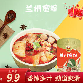 兰州宽粉香辣味(家庭装）