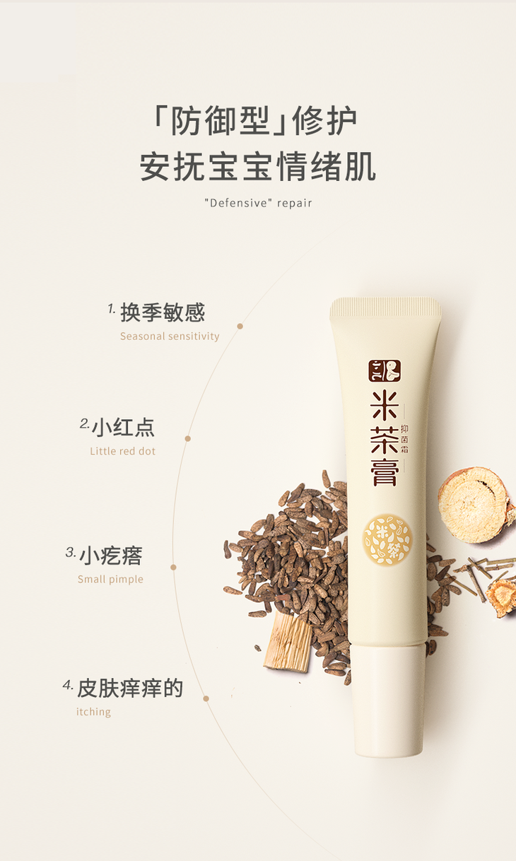 小儿米茶膏婴幼儿宝宝湿疹膏口水疹护肤止痒霜润肤乳