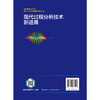 现代过程分析技术新进展 商品缩略图7