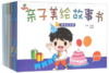 亲子美绘故事书（套装共10册） 商品缩略图0