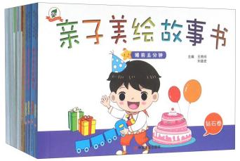 亲子美绘故事书（套装共10册） 商品图0