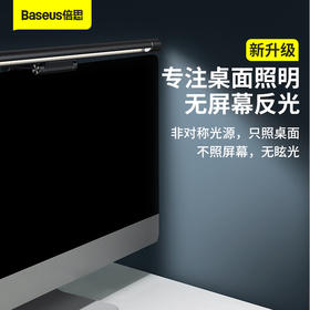 倍思 显示器屏幕挂灯 护眼补光灯电脑显示器屏幕灯工作灯智能补光工作台灯【奋斗版升级】