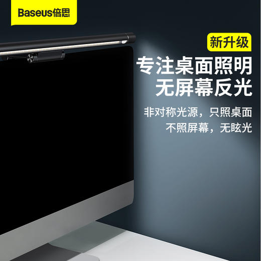 倍思 显示器屏幕挂灯 护眼补光灯电脑显示器屏幕灯工作灯智能补光工作台灯【奋斗版升级】 商品图0