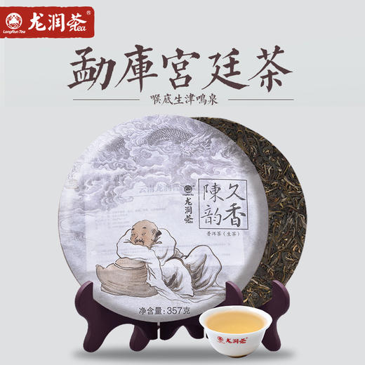 普洱生茶 | 龙润 2012年 久香陈韵 357g 商品图1