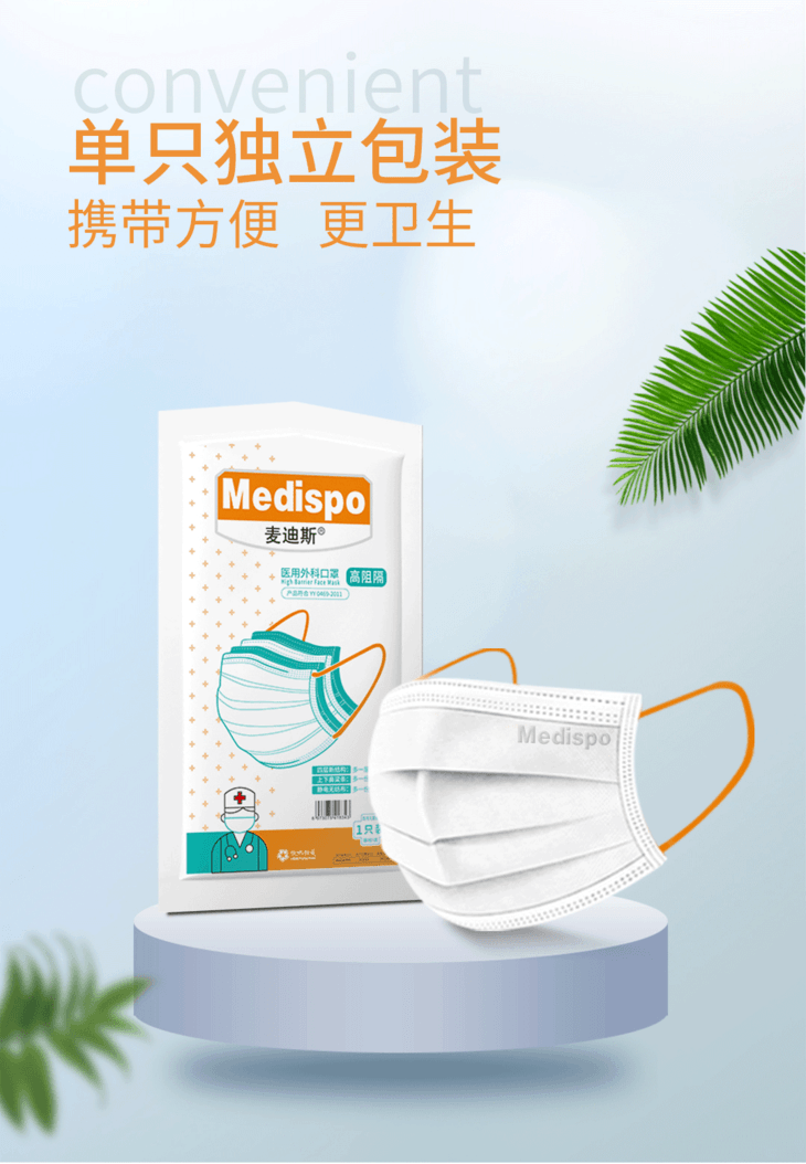 麦迪斯一次性医用外科口罩医护口罩医生用四层医科外用医疗专用罩灭菌