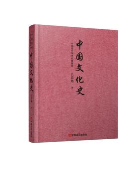中国文化史