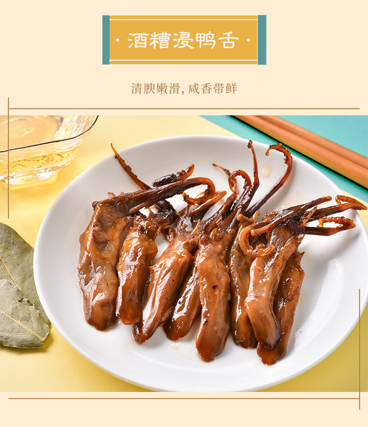 酒香鸭舌红楼系列110g卤味熟食下酒小菜