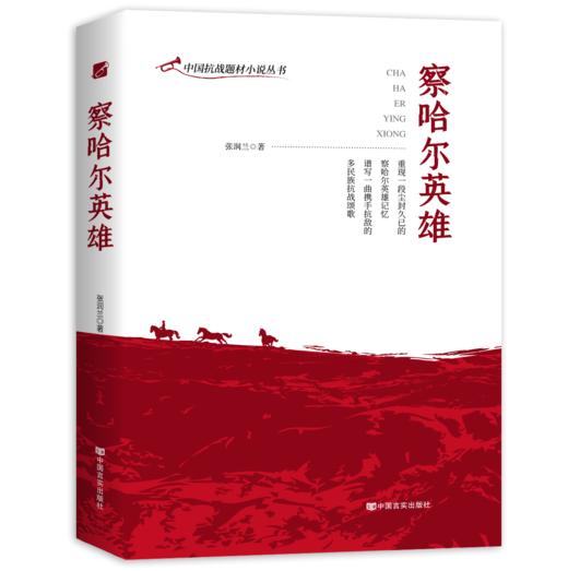 察哈尔英雄 商品图0