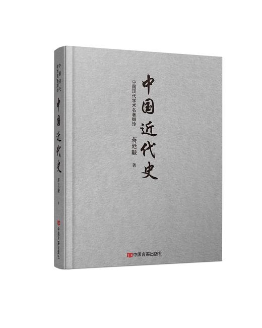 中国近代史 商品图0