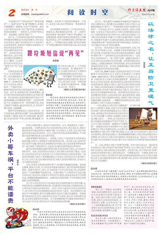 【作文评点报】2020年下半年高中版合订本 商品图2