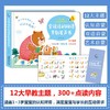 会说话的早教+幼小衔接发声书 0-6岁 手指点读 汉语拼音快读识字学古诗数学全套早教启蒙认 商品缩略图1