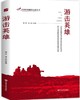 游击英雄 商品缩略图0