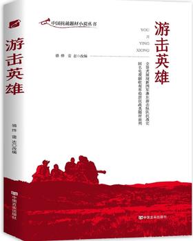 游击英雄