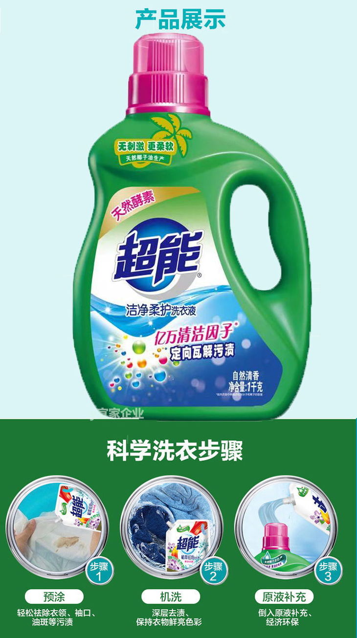 cjxf超能洁净柔护洗衣液1kg桶6桶