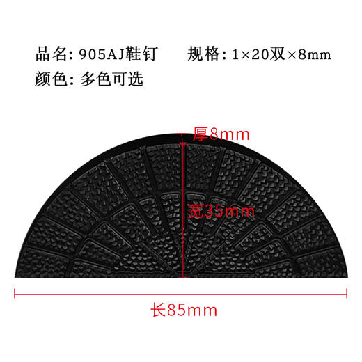 橡胶斜片905AJ鞋钉修鞋材料 商品图2