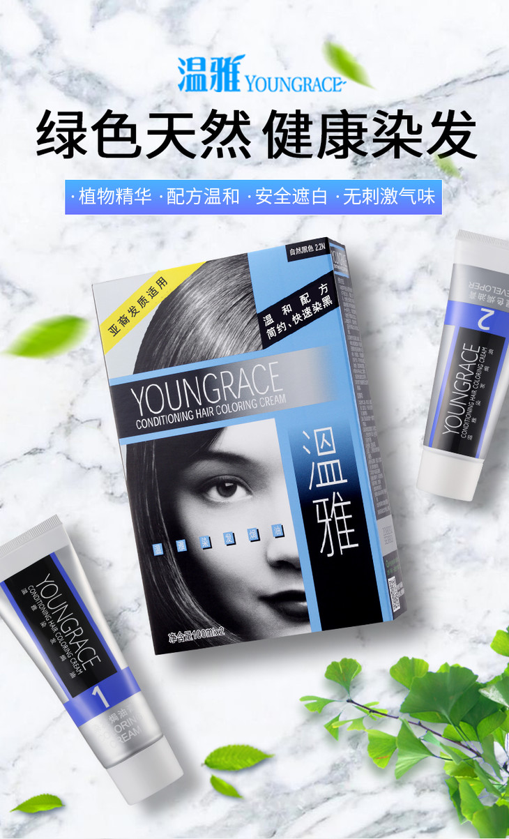 温雅染发焗油--自然黑