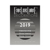ELLE DECO 家居廊 2019—2022中国室内设计年鉴 四本套装 商品缩略图4