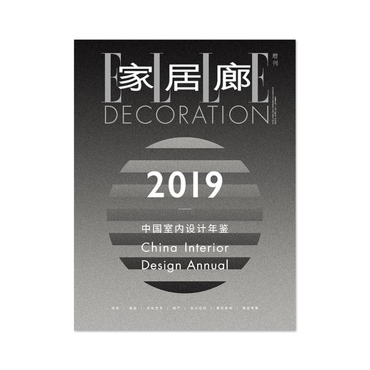 ELLE DECO 家居廊 2019—2022中国室内设计年鉴 四本套装 商品图4