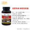田野牧蜂蜂胶软胶囊高浓度胶原免疫力调节120粒/瓶 商品缩略图5