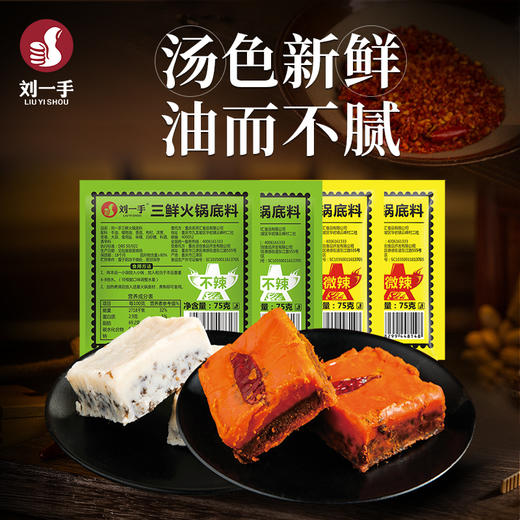地道重庆味·刘一手火锅底料 麻辣鲜香 一个人在家也可以好好吃火锅 商品图2
