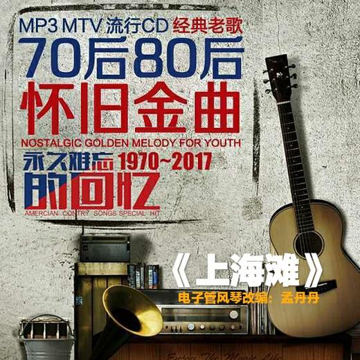 [非纸质]电子版《上海滩》——电视剧主题曲丨适用：RS1000E/800/760 商品图0