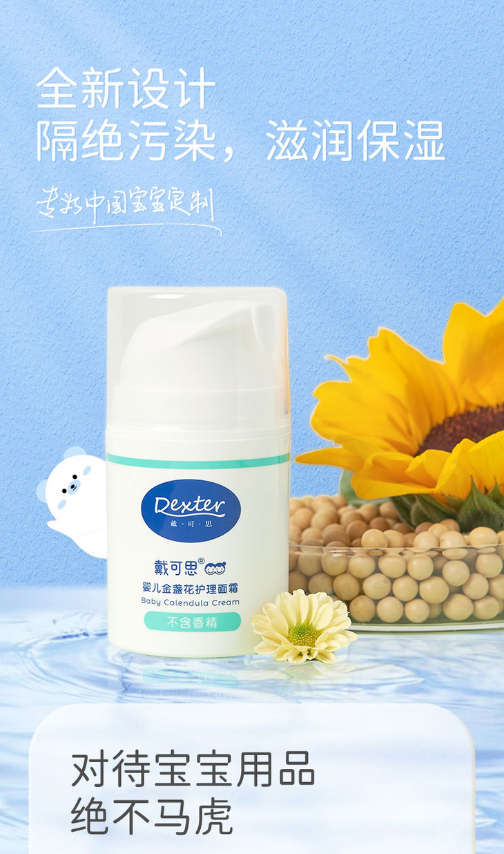 戴可思婴儿面霜宝宝金盏花护理保湿滋润面霜50g