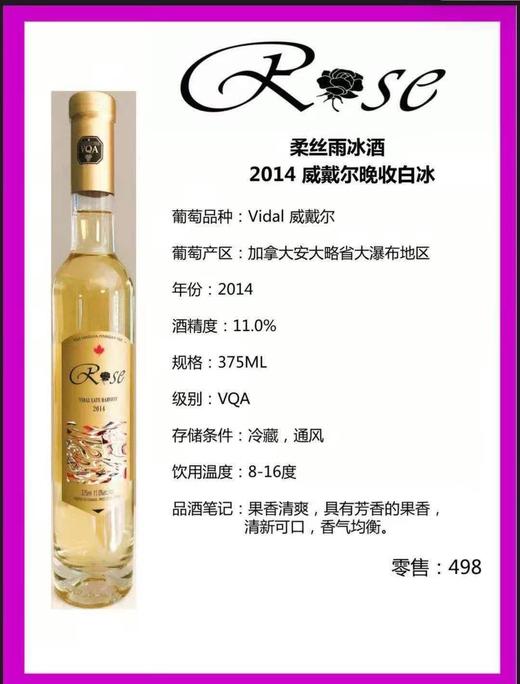 加拿大原装进口柔丝雨2014晚收白冰酒（国内现货）（跨境） 商品图1