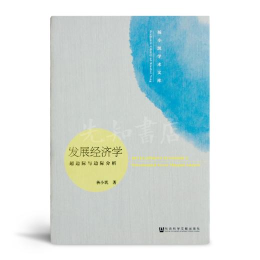 杨小凯作品集（2册） 商品图1