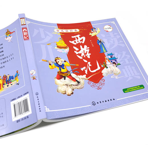 少儿读经典 中国四大古典名著 小学生注音版 红楼梦三国演义西游记水浒传 6-8-10岁小学生一二三四年级课外阅读文学名著畅销图书籍 商品图2