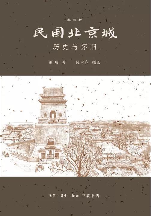 民国北京城 历史与怀旧（典藏版） 商品图0
