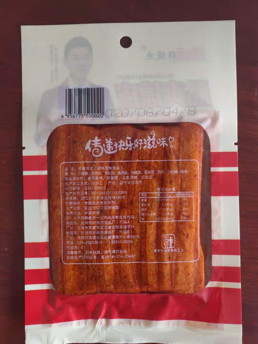 奇味好俊杰老式大辣片45g5袋江湖豆腐5袋酷爽凉