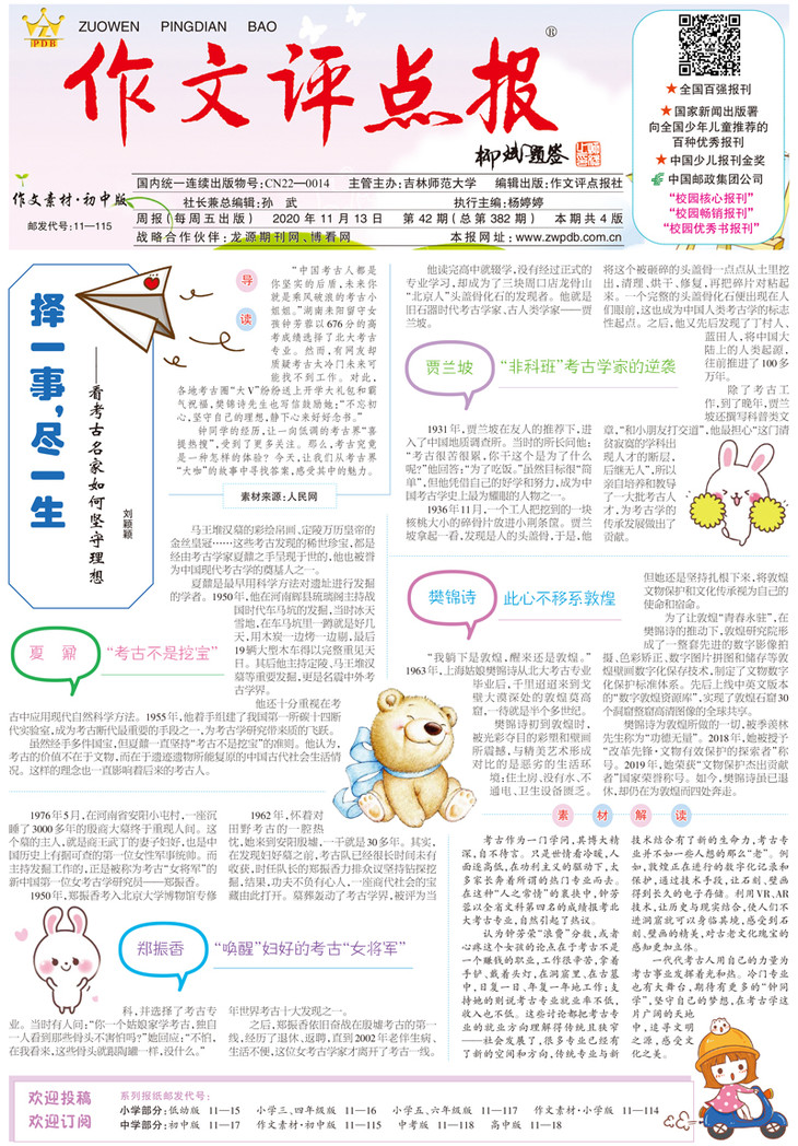 作文评点报2020年下半年作文素材初中版合订本