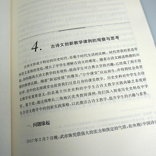 教育现代化的微视角 长三角教育科研丛书 2020年长三角城市群“创新视角下的教育现代化”征文活动获奖作品 华东师范大学出版社 商品图3