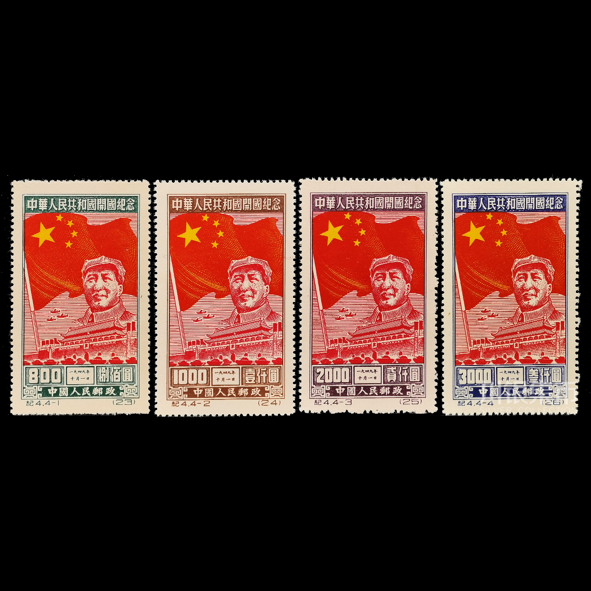【老精稀】1949年开国纪念套票 封装版