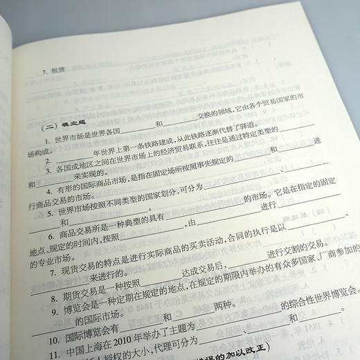 国际贸易概论 习题集 第四版 职业教育财经商贸类专业教学用书 正版 华东师范大学出版社 商品图3