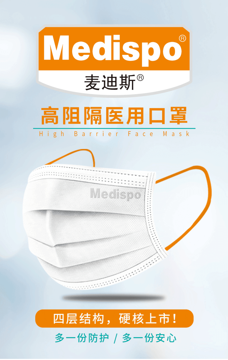 麦迪斯一次性医用外科口罩医护口罩医生用四层医科外用医疗专用罩灭菌