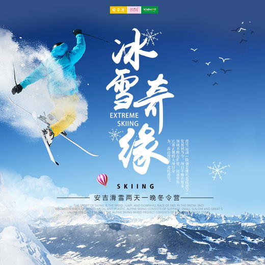 孩子志冬令营 | 冰雪奇缘 /// 两天一晚独立营 寒假一起去滑雪！在冰雪的童话世界中放肆的撒欢，堆雪人、打雪仗、踏雪橇...还有红包灯笼、打糍粑、舞龙等超多趣味年味活动等着孩子们，尽情释放天性！ 商品图0
