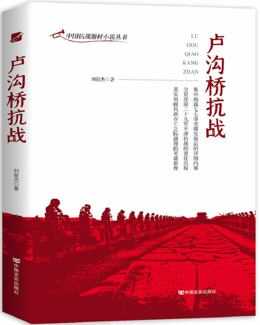 卢沟桥抗战 商品图0
