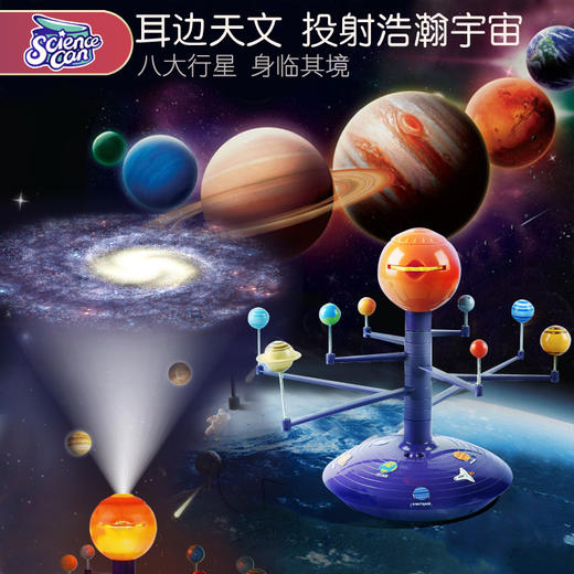 sciencecan科學罐頭兒童stem多功能太陽系行星模型投影儀玩具益智星空