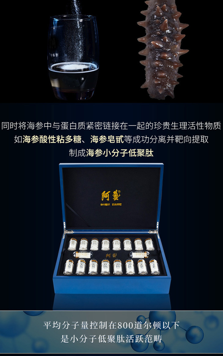 阿艺海参肽粉小分子活性肽海参小分子低聚肽非冻干粉非胶囊