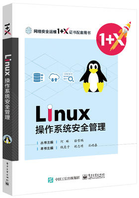 Linux操作系统安全配置