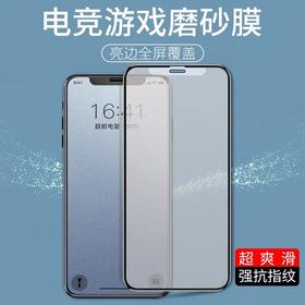 高清磨砂手机膜防指纹手机膜 适用于iPhone12 12PRO12PROMAX 11膜