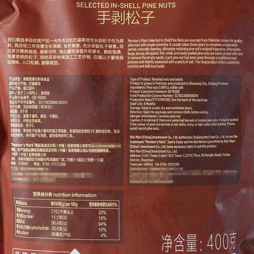 MM 山姆 Member's Mark 精选手剥松子 400g 商品图3