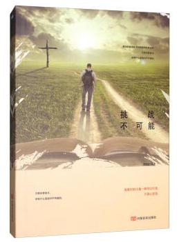 挑战不可能 商品图0