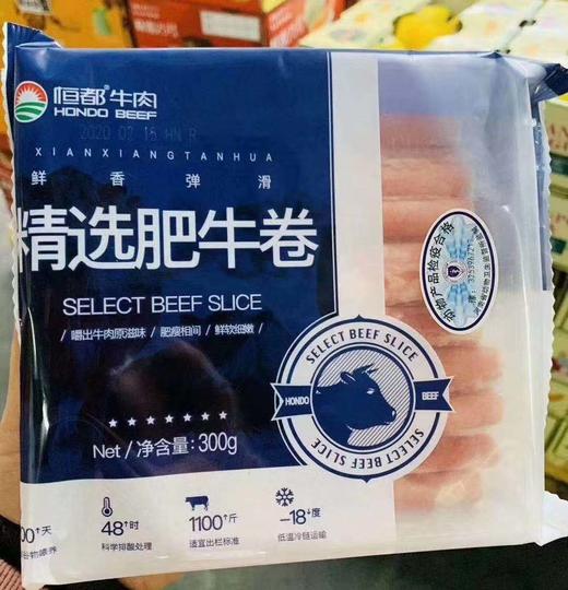 周四取货：【恒都精选肥牛卷】一盒300克，真正的好牛肉真牛肉！ 商品图3