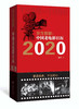 岁月留影：中国老电影日历（在最美的电影里邂逅最美的爱情。8090后吃瓜群众必备电影书） 商品缩略图0