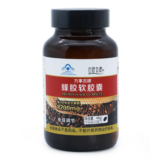田野牧蜂蜂胶软胶囊高浓度胶原免疫力调节120粒/瓶 商品图4